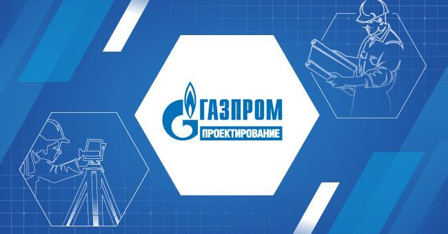 Газпром Проектирование